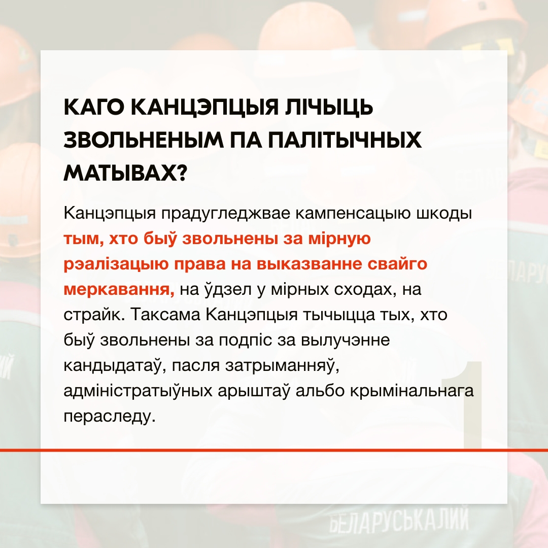 Как вред будет возмещен работникам, уволенным по политическим мотивам? -  Светлана Тихановская