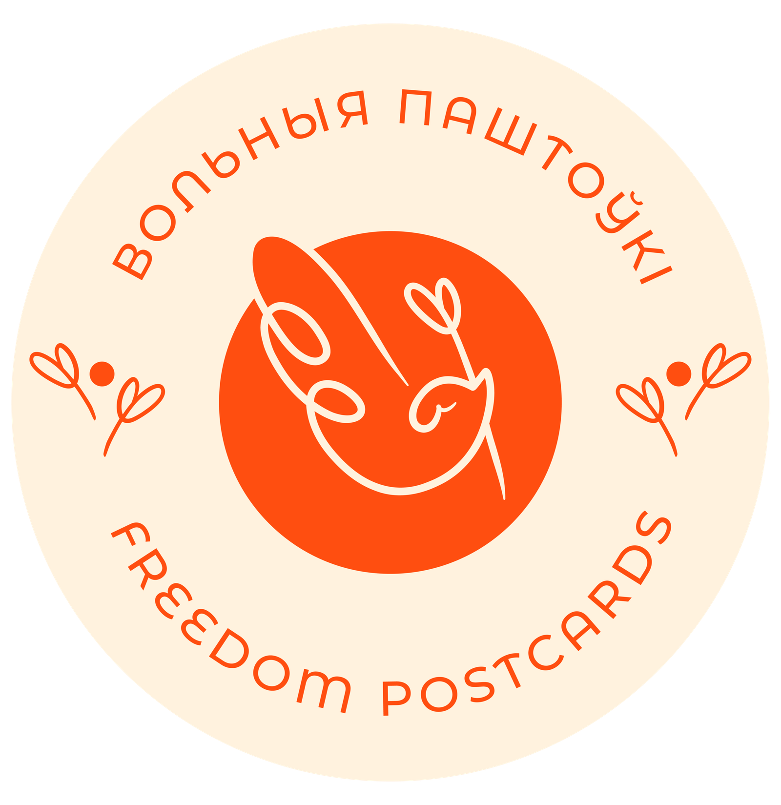 Вольныя паштоўкі